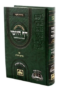 Picture of Complete Mishnayos Daf Hayomi One Volume Im Peirush Rabbeinu Ovadia MeBartenura Hebrew Menukad [Hardcover]